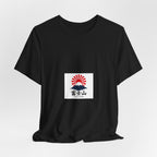 Mount Fuji Rising Sun tee | Japan travel graphic shirt