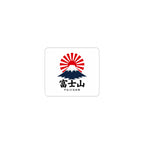 Fujisan Mount Fuji Sticker | Kiss-Cut Japanese Sunrise Decal