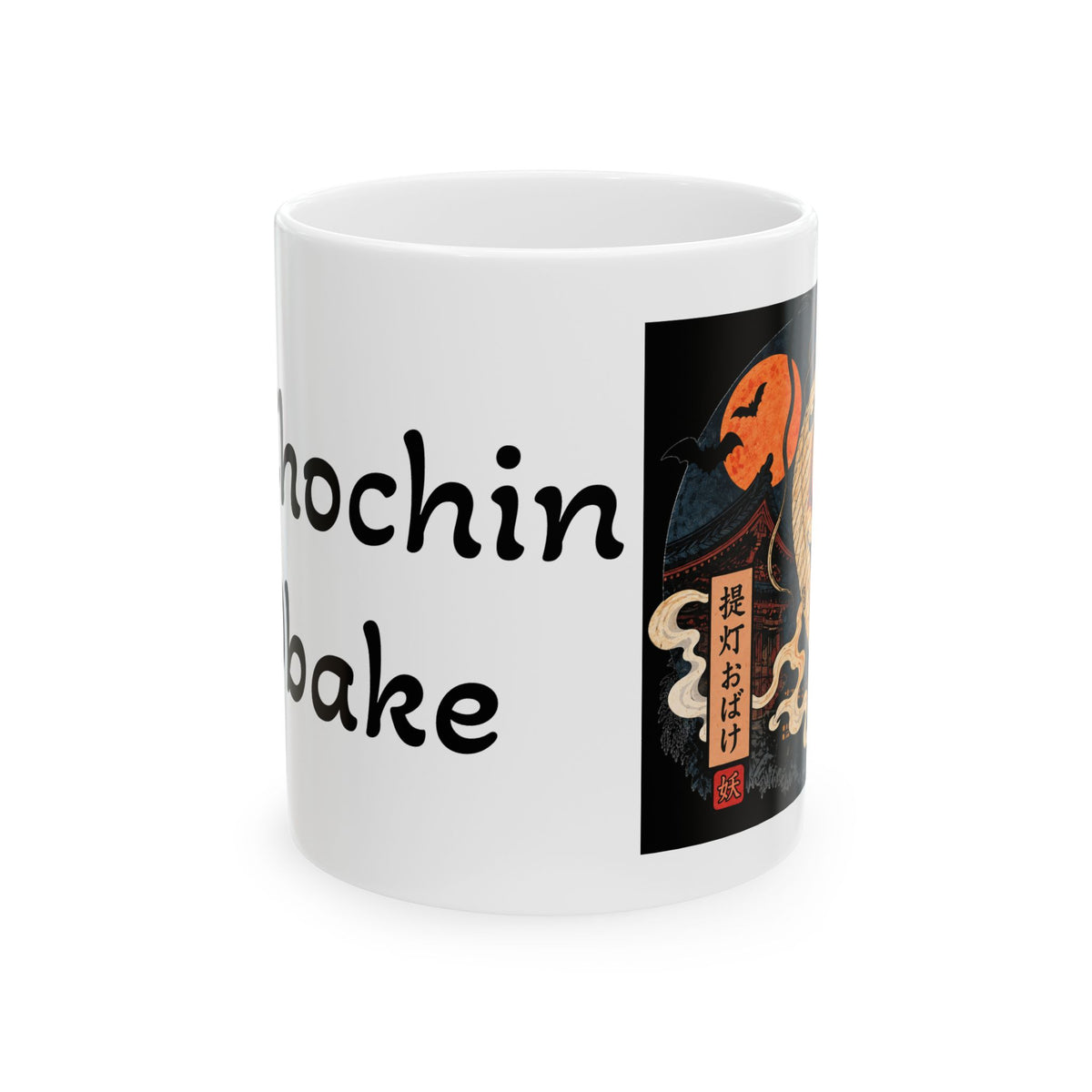 Chochin Obake Yokai Halloween Illustration Mug | Japanese Jack 'o lantern Ceramic Mug